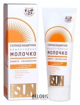 Молочко солнцезащитное водостойкое SPF-45