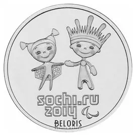 Монета "25 рублей 2014 года сочи-2014 паралимпийские игры"