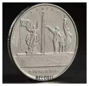 Монета "5 руб. 2016 рига"