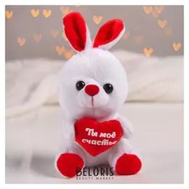 Мягкая игрушка зайчик с сердечком «Ты моё счастье»