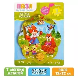 Музыкальные пазлы «Весёлые потешки»