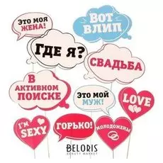 Набор для фотосессии "Молодожены"