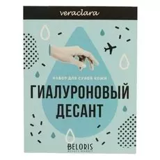 Набор для сухой кожи Гиалуроновый десант
