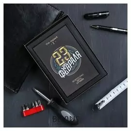 Набор инструментов в книге «23 февраля», 15 предметов