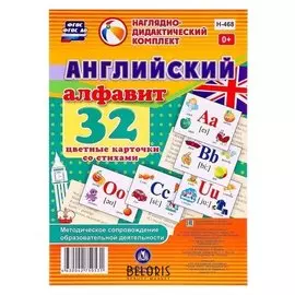 Набор карточек "Английский алфавит" 32 карточки со стихами