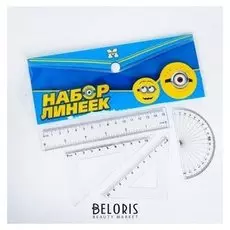 Набор линеек "Minion"