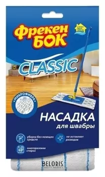 Насадка для швабры микрофибра Classic