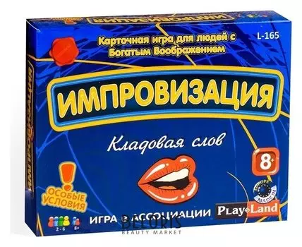 Настольная игра «Импровизация: кладовая слов»