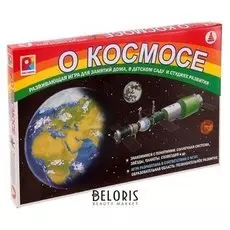 Настольная игра «О космосе»