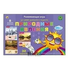 Настольная игра Природные явления