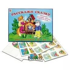 Настольная игра Расскажи сказку