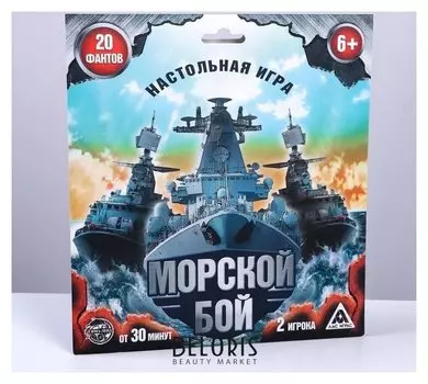 Настольная семейная игра Морской бой с фантами