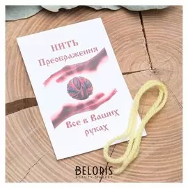 Оберег "Цветная нить преображения", цвет жёлтый
