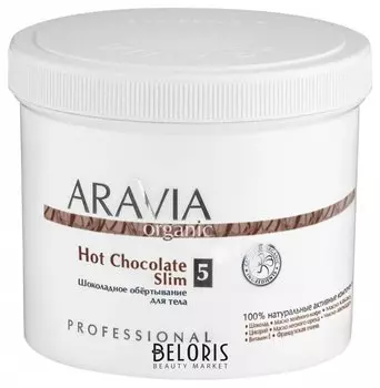 Обёртывание шоколадное для тела "Hot Chocolate Slim"