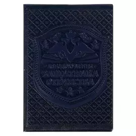 Обложка для автодокументов "Защитник отечества" синяя иск. кожа