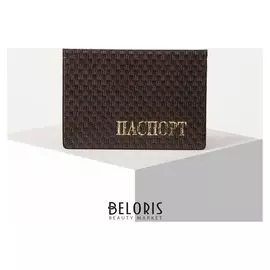 Обложка для паспорта, цвет коричневый