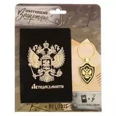 Обложка на автодокументы и брелок "Настоящий защитник"