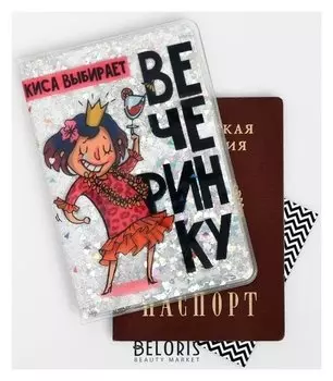 Обложка на паспорт "Киса выбирает вечеринку", шейкер