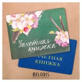 Обложка на зачетную книжку "Вдохновение"