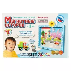 Обучающая игра «Магнитные истории»