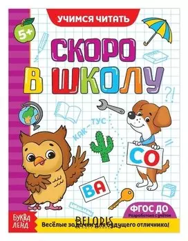 Обучающая книга «Чтение», 16 стр.