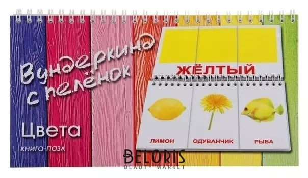 Обучающие карточки «Цвета»