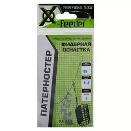 Оснастка фидерная X-feeder «Патерностер», 0,30 мм, карабин №6, крючок №8