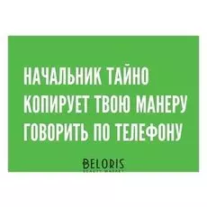 Открытка "Начальник"