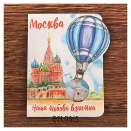 Открытка с подвеской «Москва»