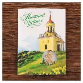 Открытка с подвеской «Нижний тагил. ящерка»