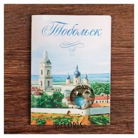 Открытка с подвеской «Тобольск. мишка на шаре»