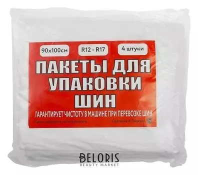 Пакет для шин 90х100 см, набор 4 шт.