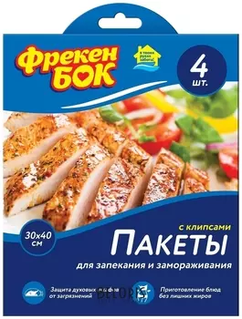 Пакетики для запекания 4 шт
