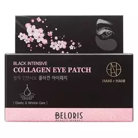 Патчи для век Black Intensive Collagen Eye Patch