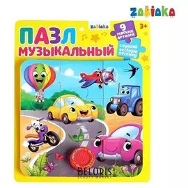 Пазл музыкальный Машинки