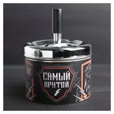 Пепельница бездымная «Самый крутой»