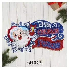 Плакат "Дед мороз с подарком" 39х20 см