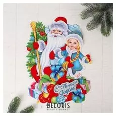 Плакат "Дедушка мороз со снегурочкой" на подарках 40х30 см