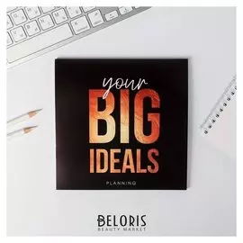 Планер квадратный Your BIG ideals