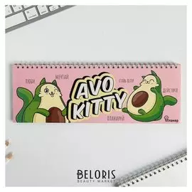 Планинг горизонтальный AvoKitty
