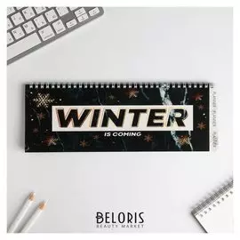 Планинг горизонтальный Winter Is Coming