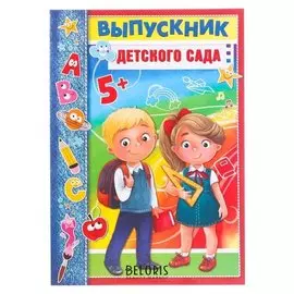 Планшет Выпускник детского сада