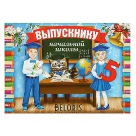 Планшет Выпускник начальной школы