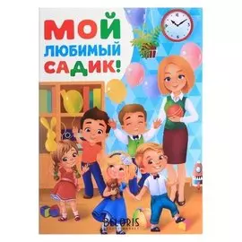 Планшет Выпускнику детского сада