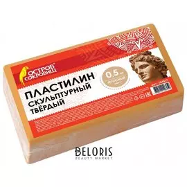 Пластилин скульптурный телесный, твердый