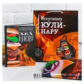 Подарочный набор "Искусному кулинару": фартук и кулинарная книга