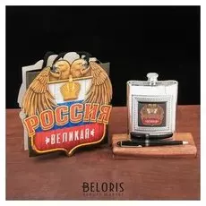 Подарочный набор "Россия великая", фляжка 240 мл., ручка