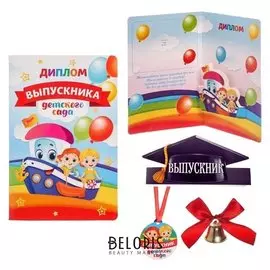 Подарочный набор "Выпускнику детского сада" корабль, 21 х 14 см