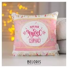 Подушка антистресс Время чудес - сейчас!