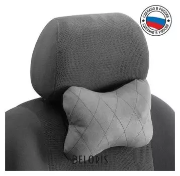 Подушка автомобильная косточка, на подголовник, велюр, серый, ромб, 18х26 см